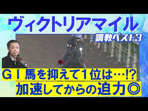 「復活の兆しあり！」エンブロイダリー、カムニャック、クイーンズウォーク・・・競馬エイト・高橋賢司トラックマンの調教解説…