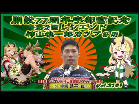宇都宮記念最終日決勝戦ふり返りコバケンデスケイリンデス サムネイル