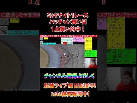 ハッチャンミッドで1点買い当てていく～！！！ サムネイル