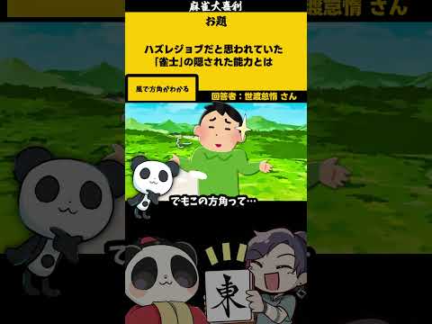 【大喜利】「ハズレジョブ雀士とは」　異世界転生 　異世界漫画  【 遊楽天GOTH  西乃うるり 】 サムネイル