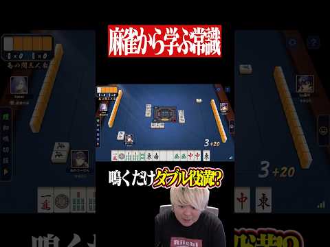 リーチ来たけどダブル役満狙うよなぁ！？　麻雀 役満 雀魂  shorts サムネイル