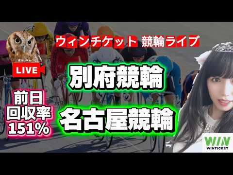 【競輪】2/12別府競輪で勝ちたいです サムネイル
