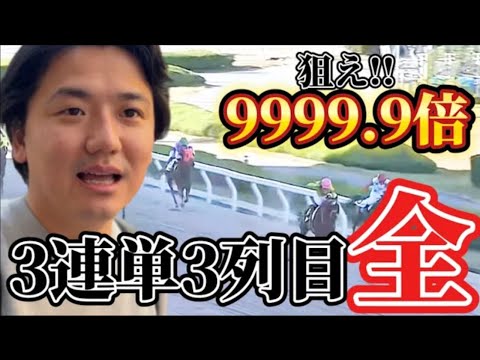 【競馬】【三連単】爆穴狙いで3列目全通りに賭けたらもの凄い結果に⁈【再】 サムネイル