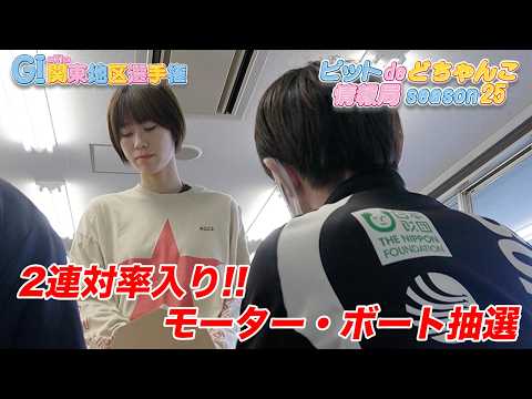 【速報！】モーター・ボート抽選【2連対率入り】 サムネイル