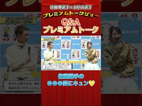 佐藤翼選手の○○にキュン♡ shorts サムネイル