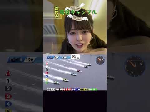 【ボートレース】塩見の毎日ギャンブル~242日目~ サムネイル