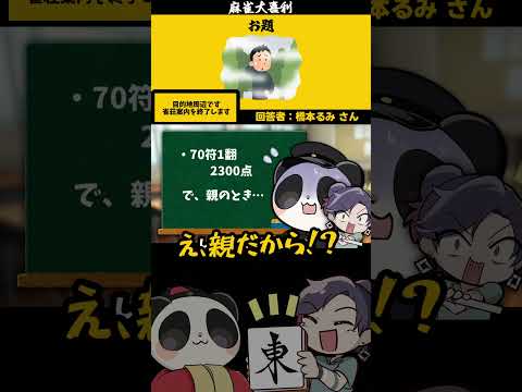 【大喜利】「画像で一言（五里霧中）」　まーじゃん　点数計算  【 遊楽天GOTH  西乃うるり 】 サムネイル