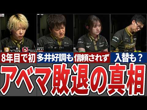 【大波乱】渋谷ABEMASがMリーグ8年目にして史上初のレギュラーシーズン敗退してしまった理由を徹底解説【Ｍリーグ解説】 サムネイル
