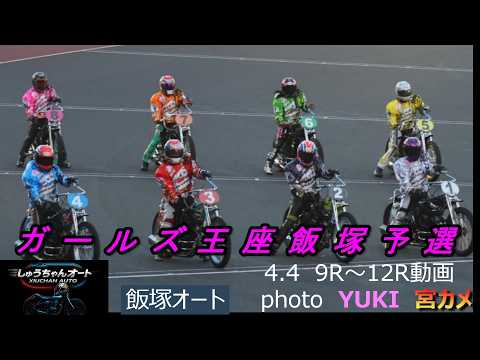 宮司佳奈選手・桝崎星名選手・藤本梨恵選手・帆景岬選手・本田仁恵選手・高橋絵莉子選手・西翔子選手・新井日和選手での4.4… サムネイル