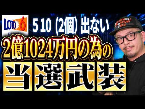 【宝くじ／ロト6第2083回】キャリー2億1024万円…なぜ「5・10」は出ない？億り人に俺はなる サムネイル