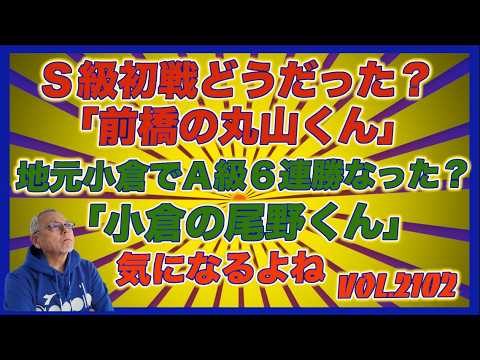 本日は「前橋の丸山くん」と「小倉の尾野くん」コバケンデスケイリンデス サムネイル