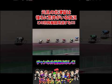 元旦の北津留！走りはいかほどか！？ サムネイル