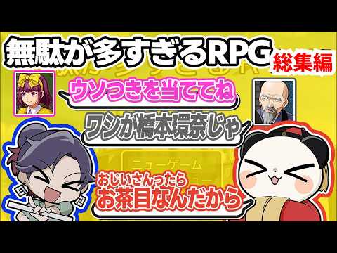 【無駄が多すぎるrpg 】コスパ否定！タイパ反対！無駄の大切さを感じ取るRPG！　ごすぱん 【 遊楽天goth  西乃… サムネイル