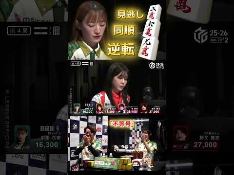 【不等号】中田花奈　同点３着は拒否！待ちの良さ・巡目を考えて上積み10ポイントを狙っていく！すぐに結果を出すのが今の中… サムネイル
