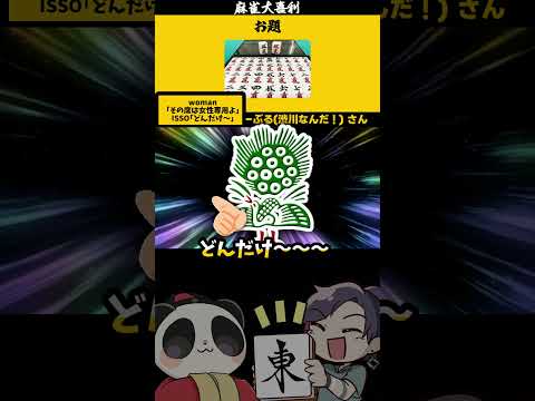 【大喜利】「この画像で一言（伍&赤伍）」　麻雀　麻雀大喜利 【遊楽天GOTH 西乃うるり】 サムネイル