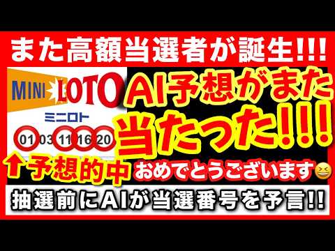 また高額当選！ロトで1等を狙うならAI予想をチェック【億り人の宝くじ購入法】ロト７ ロト６ ミニロト ビンゴ5 ナンバ… サムネイル