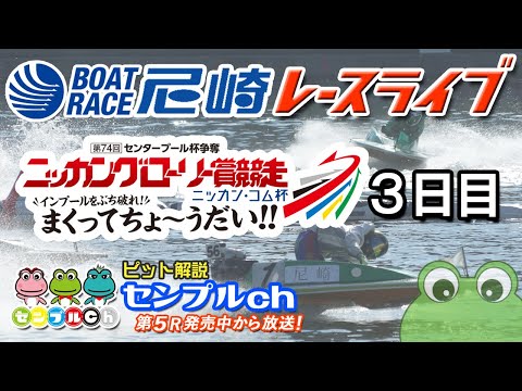 センタープール杯争奪 ニッカングローリー賞競走～インプールをぶち破れ！まくってちょ～うだい！！～ ３日目 サムネイル