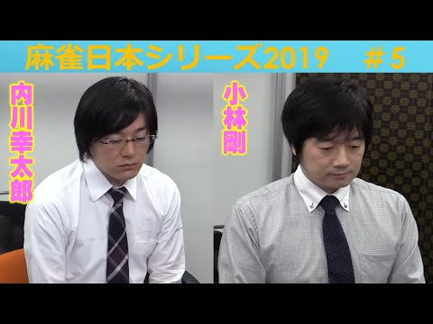 【麻雀】麻雀日本シリーズ2019 ５回戦 サムネイル