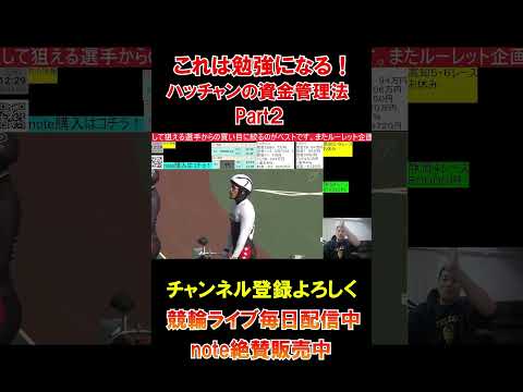 これぞプロ！ハッチャンの資金管理法Part２ サムネイル