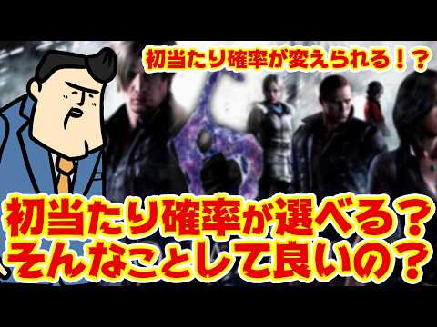 【パチンコ新時代？】「初当たり確率を自分で選べるパチンコ」どえらい時代になったもんだ サムネイル