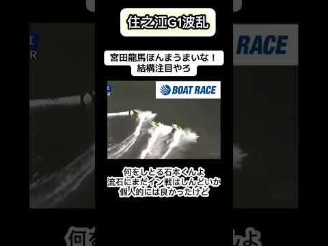 おおお！！ガチでうまいよな、あんまり注目されてへんけど ボートレース 競艇 shortsvideo サムネイル