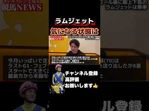 【競馬】レース後下馬したラムジェットは無事？弥生賞ディープインパクト記念 フィリーズレビュー サムネイル