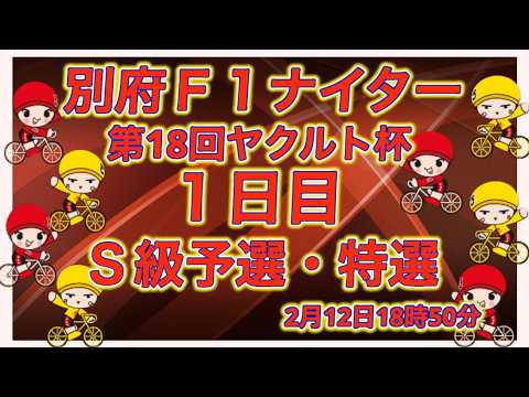 別府Ｆ1ナイター１日目DMM競輪×Kobaken Live サムネイル