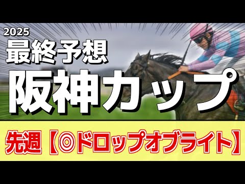 【阪神カップ2025】追い切りから買いたい1頭！破格の動きを見せた！？ サムネイル
