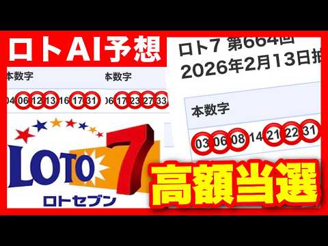 【メンバー限定】的中率ヤバい新AI予想を近日中に公開するかも…ビンゴ？ナンバーズ？スポーツくじ？【高額当選者の宝くじ購… サムネイル