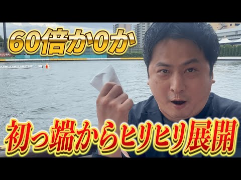 【競艇・ボートレース】住之江G1いきなりのドキドキの展開‼ 第53回高松宮記念特別競走 5日目 住之江ボートレース① サムネイル