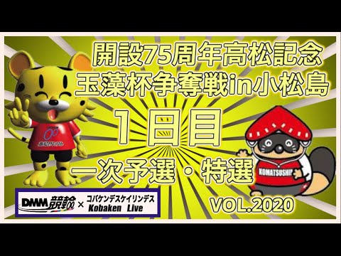 開設75周年高松記念in小松島初日コバケンデスケイリンデス サムネイル