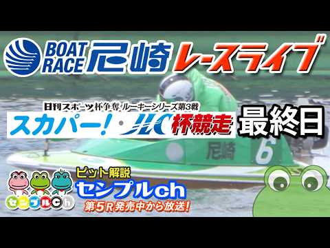 日刊スポーツ杯争奪 ルーキーシリーズ第3戦 スカパー！・JLC杯競走 最終日 サムネイル