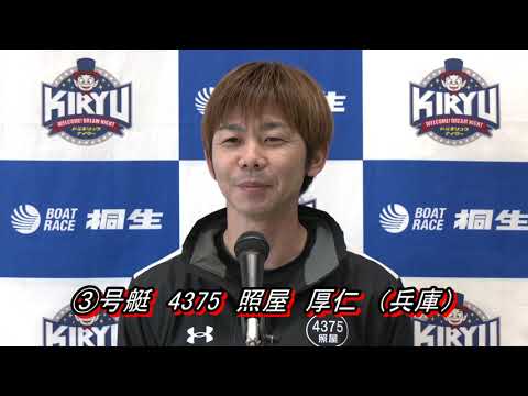 第28回日本財団会長杯（2/1）第12R優勝戦出場選手インタビュー サムネイル