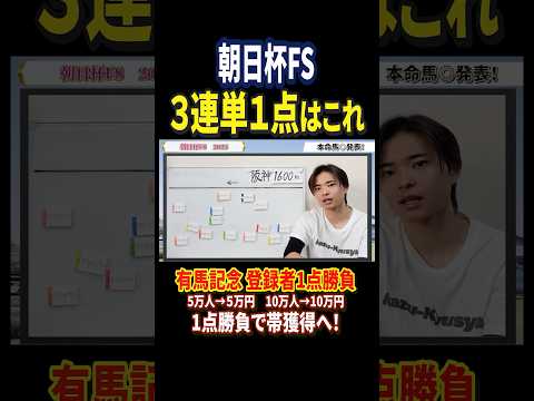 朝日杯フューチュリティステークス2025アドマイヤクワッズ，カヴァレリゥツォ，リアライズシリウス！競馬 競馬予想 馬券… サムネイル