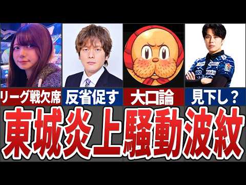 【パチ営業】東城がスケジュールミスでリーグ戦欠場でペナルティに、そこが火種となりウヒョ助氏と仲林プロが大げんかする事態… サムネイル