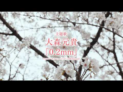 Mrs. GREEN APPLE・大森元貴、書き下ろしソロ楽曲『0.2ｍｍ』初解禁！　映画『90メートル』予告編 サムネイル
