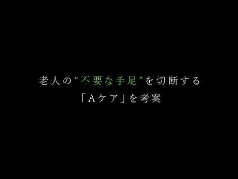 染谷将太主演、映像化不可能と言われた衝撃作　デイケアで繰り広げられる狂気に満ちた戦慄の本予告が解禁　映画『廃用身』本予告 サムネイル