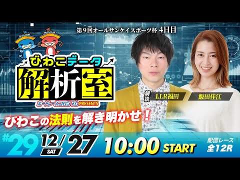 びわこデータ解析室 | LLR福田＆飯田佳江 | ボートレースコロシアム 29 サムネイル