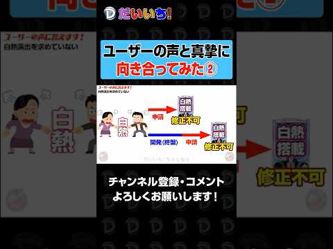 ユーザーの声に真摯に向き合ってみた 切り抜き②shorts パチンコ パチスロ だいいち サムネイル
