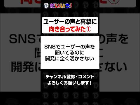 ユーザーの声に真摯に向き合ってみた① shorts パチンコ パチスロ だいいち サムネイル