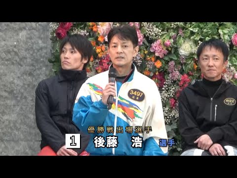 2025.12.24 ボートレース戸田　ＢＡＣＨプラザ杯　１２Ｒ優勝戦出場選手インタビュー サムネイル