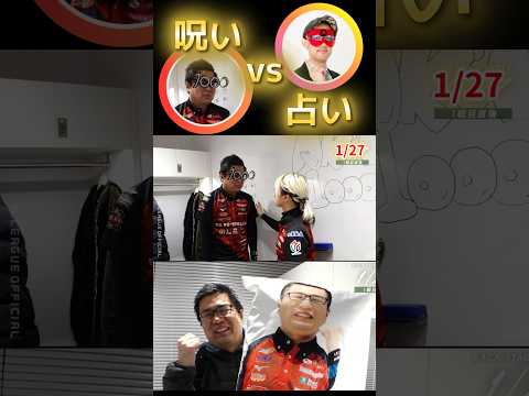 【三河の猛将】呪いの1000メガネ vs ゲッターズ飯田の占い！７索７萬７萬と引いて12000！猛将の勢いは今年も続く… サムネイル