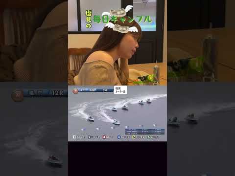 【ボートレース】塩見の毎日ギャンブル~246日目~ サムネイル
