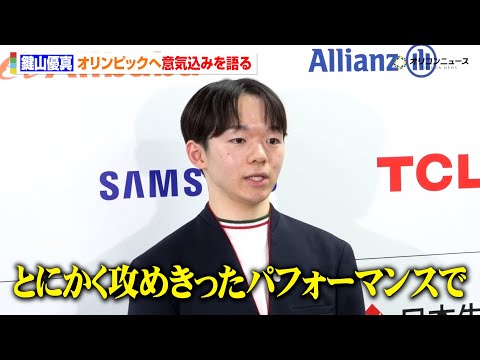 鍵山優真、2度目のオリンピックへ意気込み語る　4回転フリップにも言及「やるかやらないか2択」　『第25回オリンピック冬… サムネイル