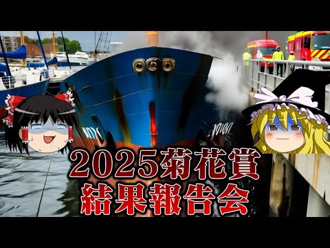 2025菊花賞でサイン馬券を信じ炎上するお饅頭たち サムネイル