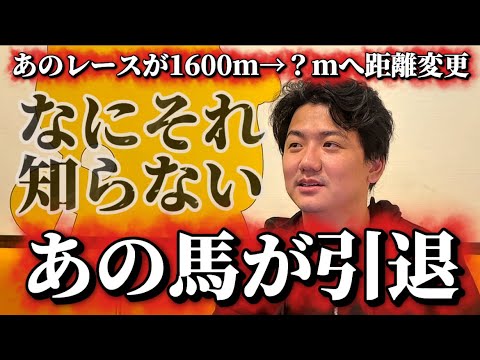 ヨシエイシンと見る競馬ニュース サムネイル