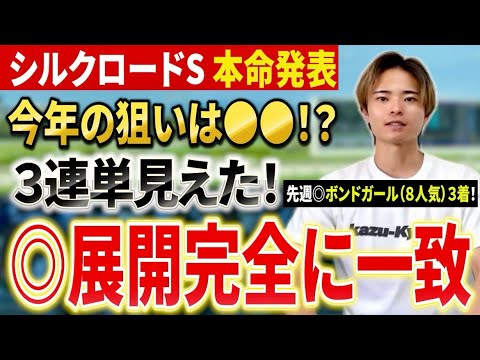 【シルクロードステークス2026 予想】ヤブサメやロードフォアエース激突も本命は穴馬！？ サムネイル