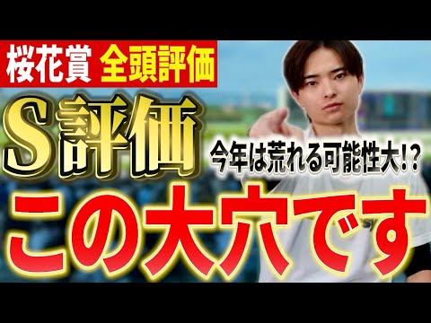 【桜花賞2026 全頭評価】スターアニスやアランカール、ドリームコアが参戦も高評価は穴馬！？ サムネイル