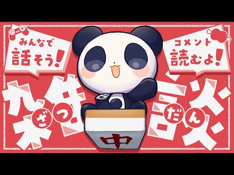 【今週もほどほどに】月曜日のうるトーク part3【西乃うるり】 サムネイル
