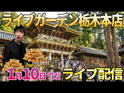 初店舗様＆久々の栃木県【パチンコ人気台or新台】前回爆勝したライブガーデンさんでガチ実戦!! ︎パチンコ パチスロ s… サムネイル